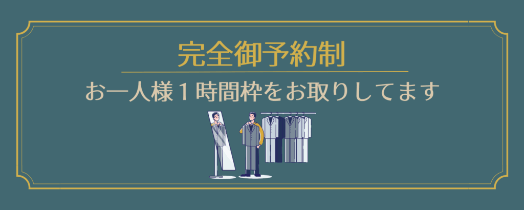 5,完全御予約制でゆっくり選べます