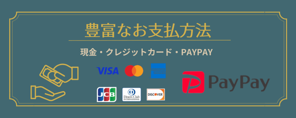 10,豊富な支払い方法