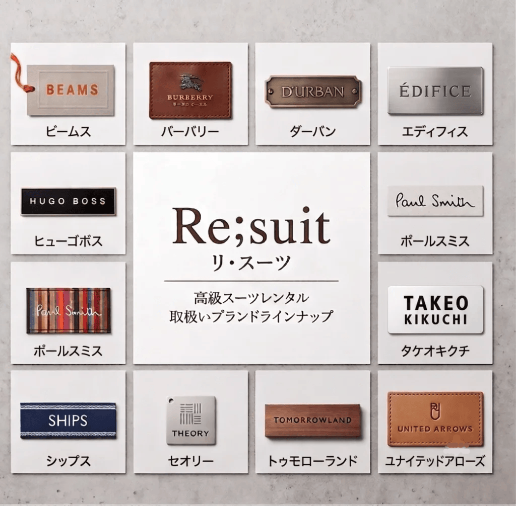リ・ス―ツ取扱いブランドラインナップ一覧